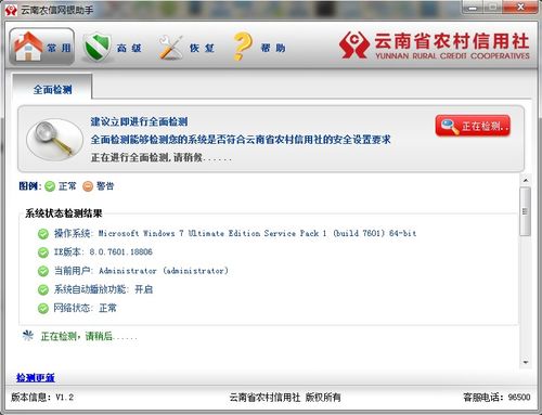 云南农信网银助手 安全便捷的网络技术服务