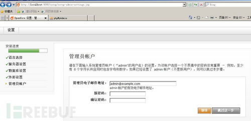 web安全之openfire的插件脚本上传漏洞复现